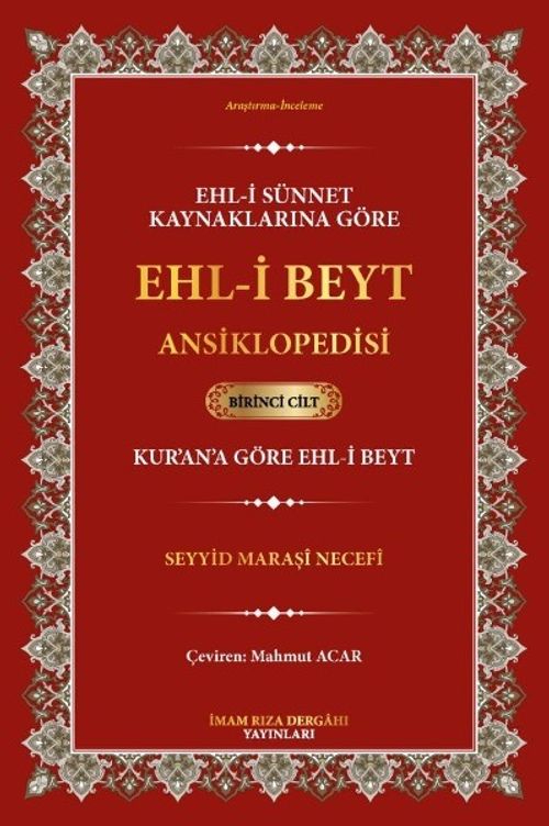 Ehl-i Sünnet Kaynaklarına Göre Ehl-i Beyt Ansiklopedisi  Cilt. 1 (Kur'an'a Göre Ehl-i Beyt)