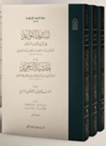 Tesdidül Kavaid fi Şerhi Tecridil Akaid (3 Cilt Takım Karton Kapak)