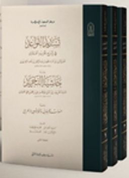 Tesdidül Kavaid fi Şerhi Tecridil Akaid (3 Cilt Takım Karton Kapak)