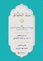 Senedü'l-Huffaz
