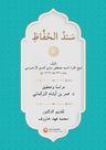 Senedü'l-Huffaz