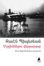Mırçünneru Verçaluysı (Karıncaların Günbatımı)