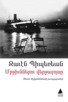 Mırçünneru Verçaluysı (Karıncaların Günbatımı) - Zaven Biberyan