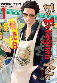 Ev Erkeğinin Yolu 1. Cilt