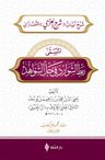 Rabtü'ş-Şevarid fî Hali'ş-Şevahid