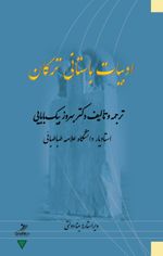 Edebiyat-e Bastani-ye Torkan