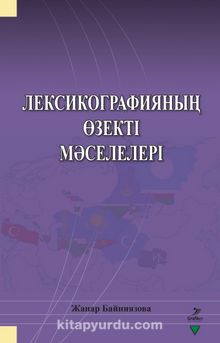 Leksikografiyanıñ Özekti Mäseleleri - Janar Bayniyazova
