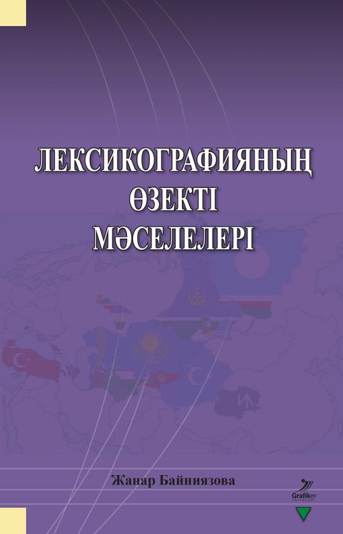 Leksikografiyanıñ Özekti Mäseleleri