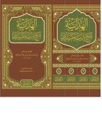 El Hidaye Şerhu Bidayetül Mübtedi 4 Cilt Takım