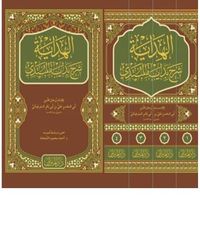 El Hidaye Şerhu Bidayetül Mübtedi 4 Cilt Takım