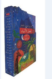 Çocuklar İçin İslam Tarihi Kısasul Enbiya (Arapça) (Çevirmeli 20 Kitap)
