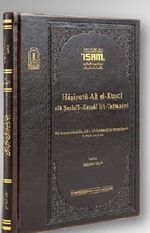 Haşiyetü Ali El Kuşcı Ala Şerhil Keşşaflit  Teftazani  “Prestij”