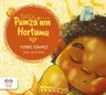 Pumza'nın Hortumu