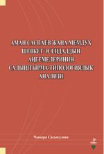 Aman Saspayev Cana Memduh Şevket Esendaldın Angemelerinin Salıştırma-Tipologiyalık Analizi