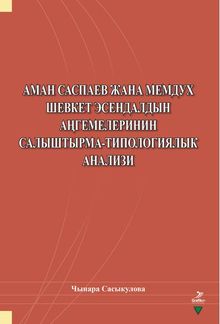 Aman Saspayev Cana Memduh Şevket Esendaldın Angemelerinin Salıştırma-Tipologiyalık Analizi