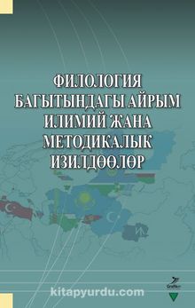 Filologiya Bagıtındagı Ayrım İlimiy cana Metodikalık İzildöölör - Mayrambek Orozobalev