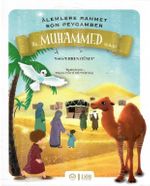 Alemlere Rahmet Son Peygamber Hz. Muhammed (s.a.s)