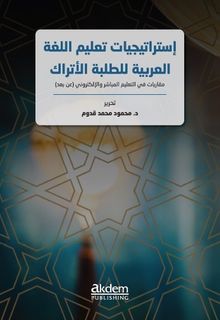 İstraticiyyatu Talimi'l-Luğati'l-Arabiyye Li't-Talebeti'l-Etrak