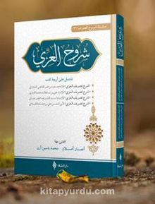 Şuruhu’l-İzzi - Bilinmeyen Yazar