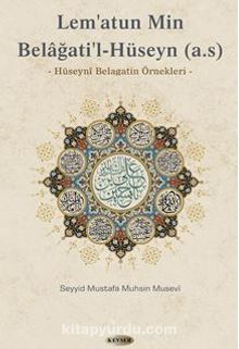 Lem’atun Min Belağati’l- Hüseyn (a.s) - Seyyid Mustafa Muhsin Musevi