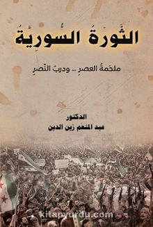Essevratu's-Suriye - Abdulmunem Zaineddin