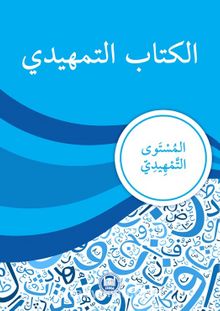 Kitabu’t-Temhidi - Halil İbrahim Kaçar