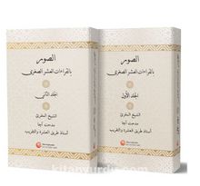 Aşere Vücuhatları / Es-Suveru Bi'l-Kiraati'l-Aşri's-Suğra / 2 Cilt - Şeyhu'l-Kurra Mithat Aça