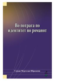 Vo Potraga po Identitet vo Romanot