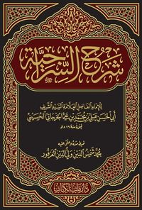 Şerhus Siraciyye (Yeni Dizgi)