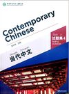 Contemporary Chinese 4 Testing Materials (Revised)