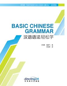 Basic Chinese Grammar 