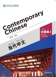 Contemporary Chinese 2 Testing Materials (Revised) - Wu Zhongwei