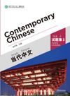 Contemporary Chinese 3 Testing Materials (Revised)