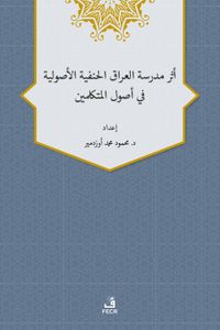 Eseru Medreseti'l-Iraki'l-Hanefiyye'l-Usuliyye fî Usuli'l-Mütekellimîn
