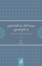 Menheciyyetü'l-İntikai inde'l-İmami'l-Buharî fî'l-Camii's-Sahîh