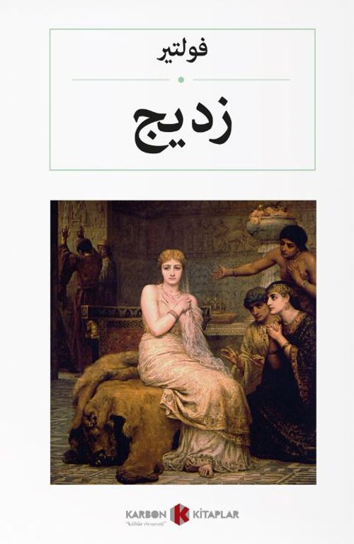  زديج Zadig (Arapça)