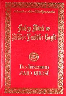 Asa-yı Musa ve Sikke-i Tasdik-i Gaybi Lügatçeli (Küçük Boy)