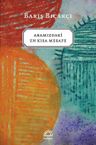 Aramızdaki En Kısa Mesafe