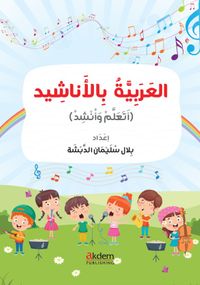 El-Arabiyye bi'l-Enaşîd (Şarkılarla Arapça)