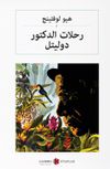رحلات الدكتور دوليتل Doktor Dolittle Yolculukları (Arap&ccedil;a)