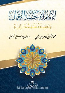 El-İmamü Ebu Hanifete’n-Numan ve Hakikatü Nakdi Muhalifihi - Muhammed Tahir el-Berzenci