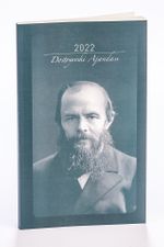 2022 Dostoyevski Ajandası (Büyük Boy)