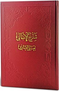 Şerhu'l-Emali (Ciltli)