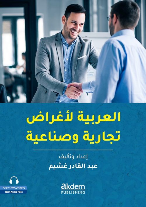 El-Arabiyye Li-Ağrad Ticariyye ve Sinaiyye (İş ve Ticaret Dünyası İçin Arapça)