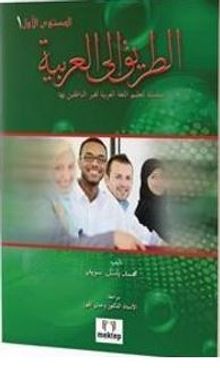 Et-Tarik İla'l Arabiyye-1