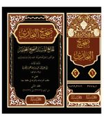 Sahihi'l buhari 1/2