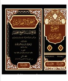 Sahihi'l buhari 1/2 - İmam-ı Buhari