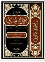 Muhtasaru Sahihil Buhari  Et Tecridüs Sarih