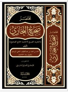 Muhtasaru Sahihil Buhari  Et Tecridüs Sarih