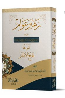 Nehcül  Enam (Yeni Dizgi)